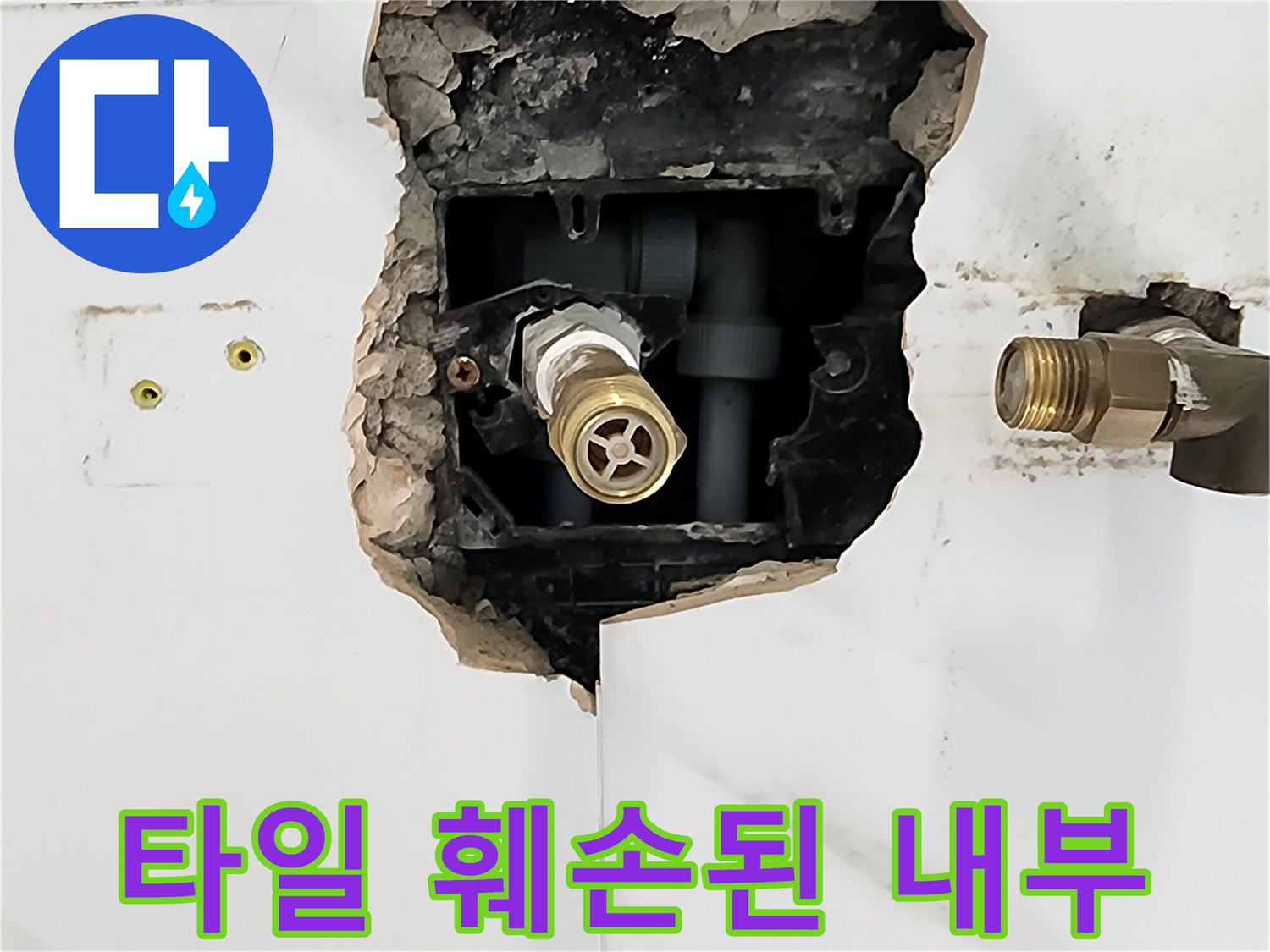 벽면 타일 제거 후 노출된 수전 연결 배관