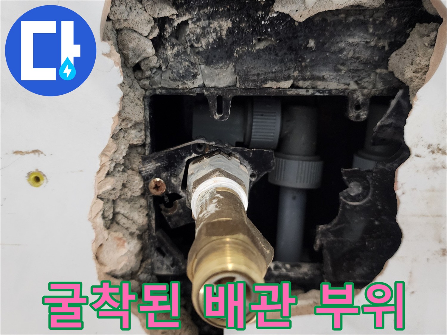 벽면 타일을 깨고 드러난 내부 수도 배관 상태