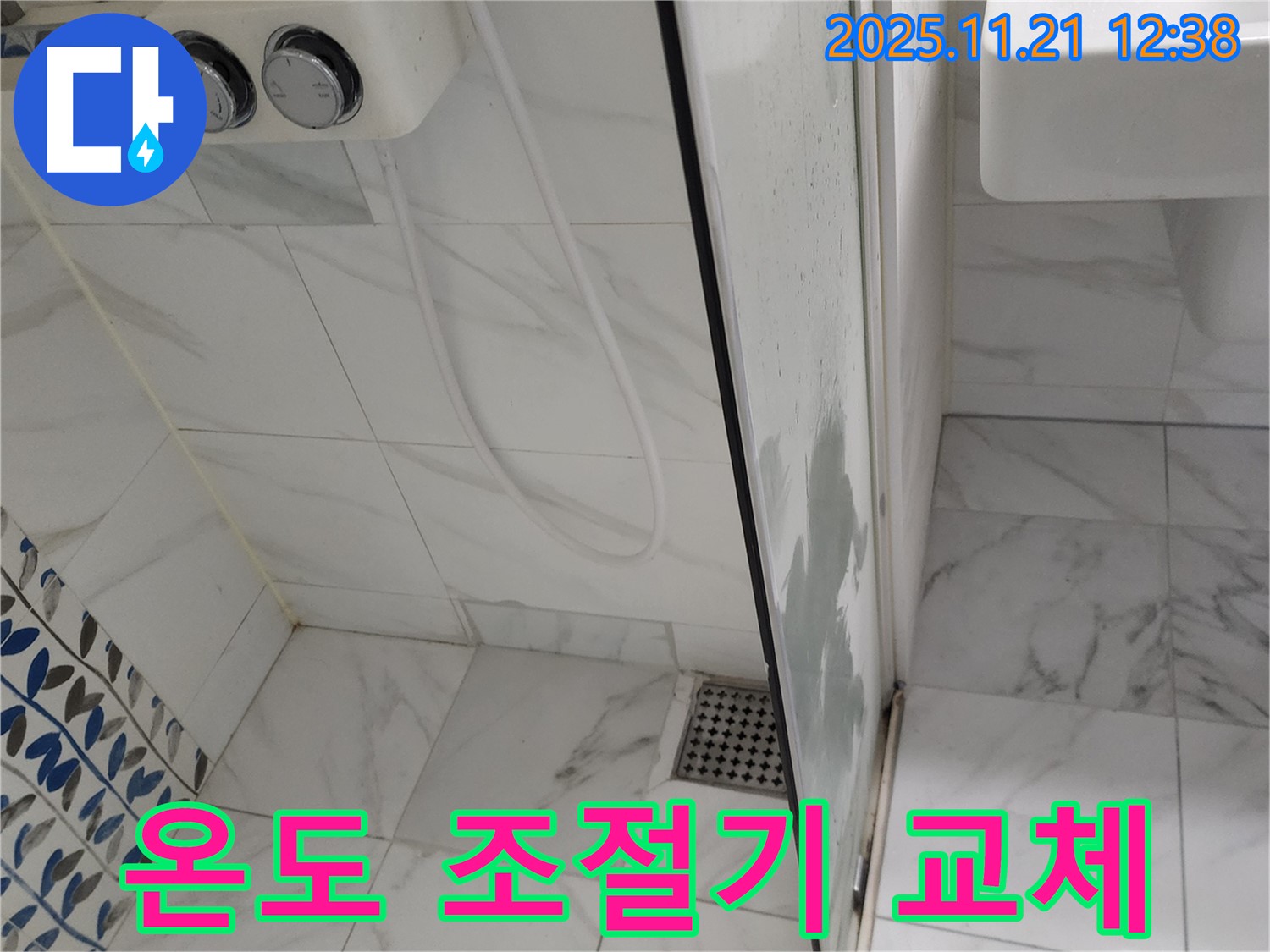 샤워기 온도 조절기 연결부 누수 - 노후 부품 교체 - 새 부품으로 교체하여 깔끔하게 해결