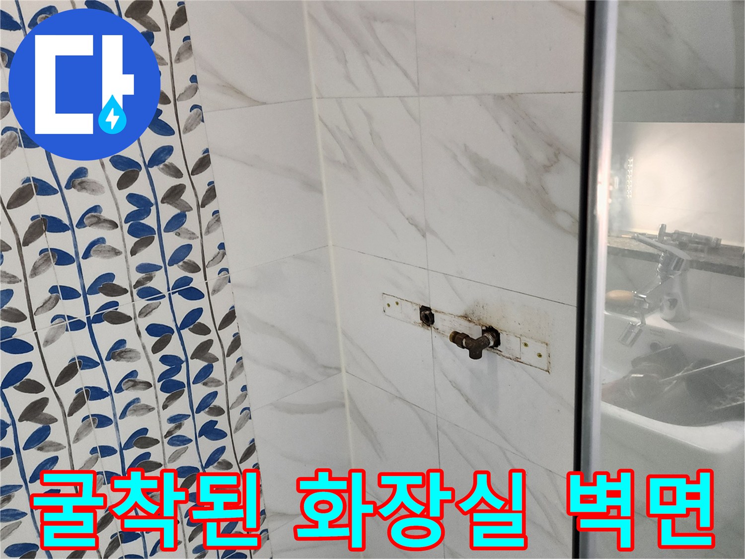 타일이 제거된 화장실 내부의 노출된 배관 및 연결 부위