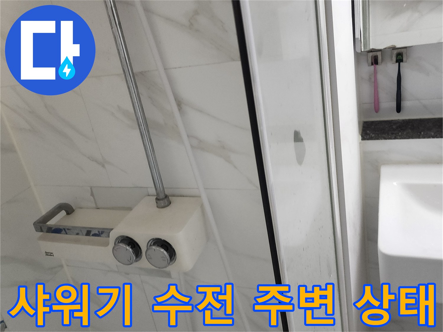 포천 가산면 화장실 샤워기 수전 및 배관 벽면 모습