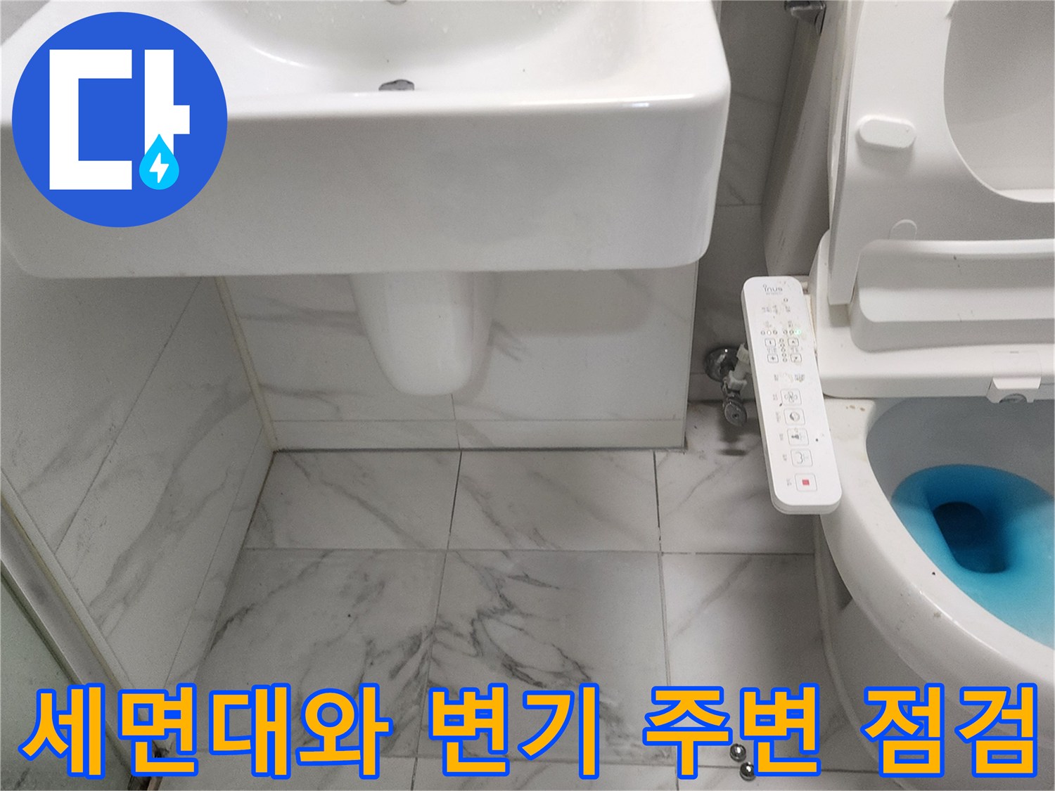 화장실 내부 세면대 하부와 양변기 설치 상태 사진입니다.