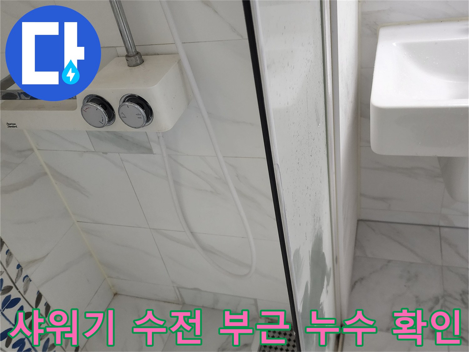 화장실 벽면 샤워기 수전과 세면대 배치