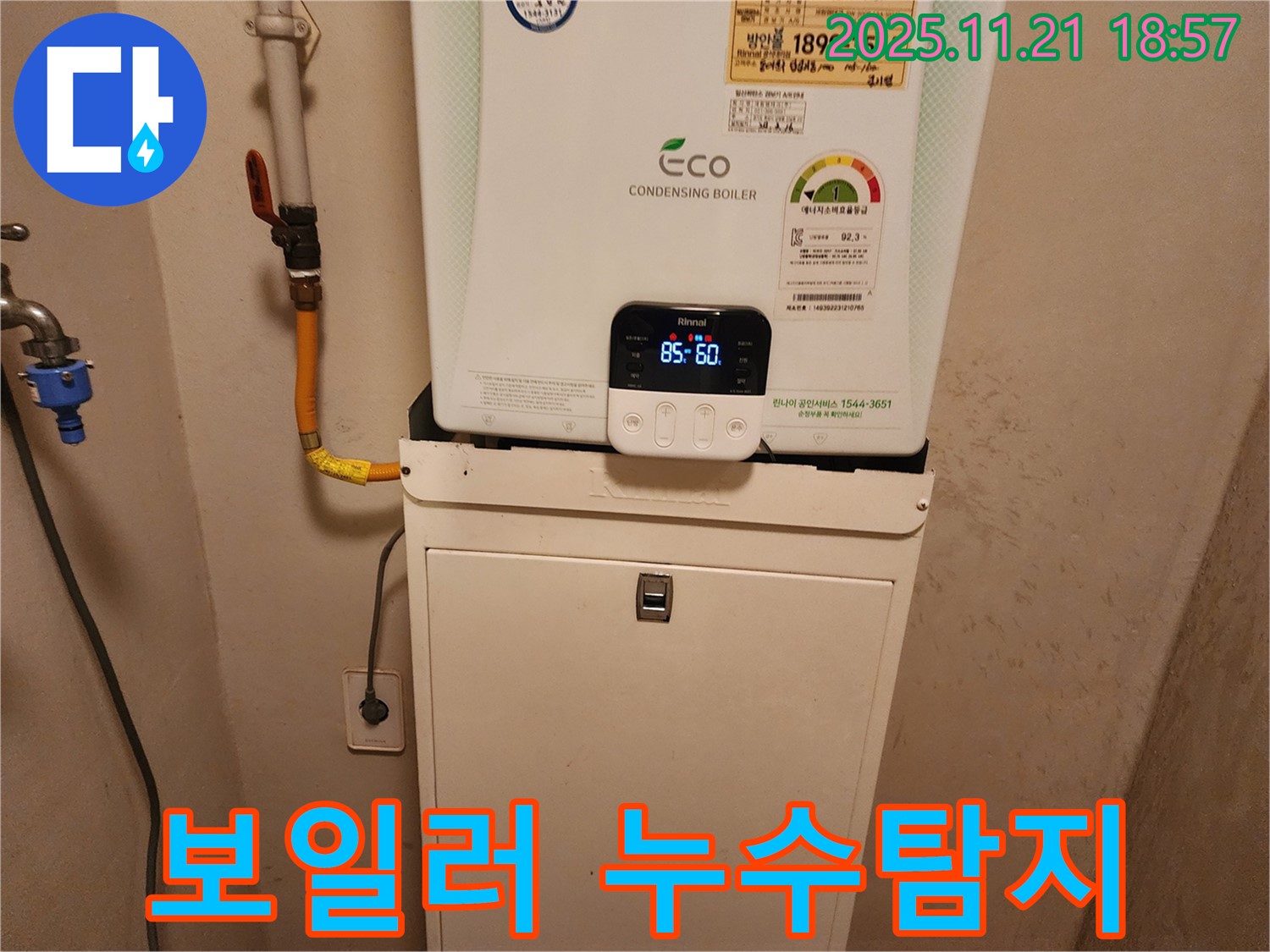 동대문구 답십리 래미안엘파인 아파트에서 발생한 보일러 누수 - 누수탐지 전문가가 정확하게 진단하고 해결합니다.