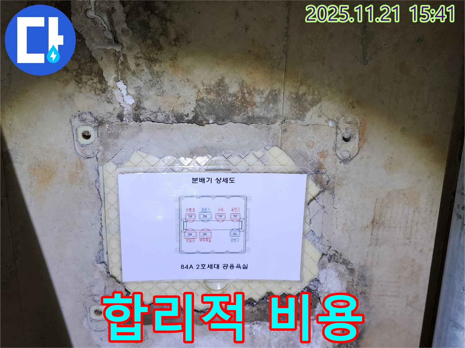 가산면 정교리 아파트 - 분배기 누수, 합리적인 비용으로 누수 문제를 해결하고, 쾌적한 환경을 되찾으세요!