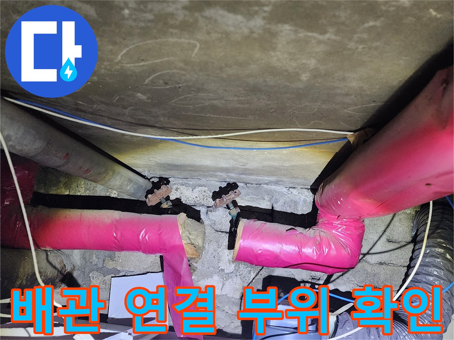 배관의 분홍색 보온재와-금속 연결 부속 상세 사진