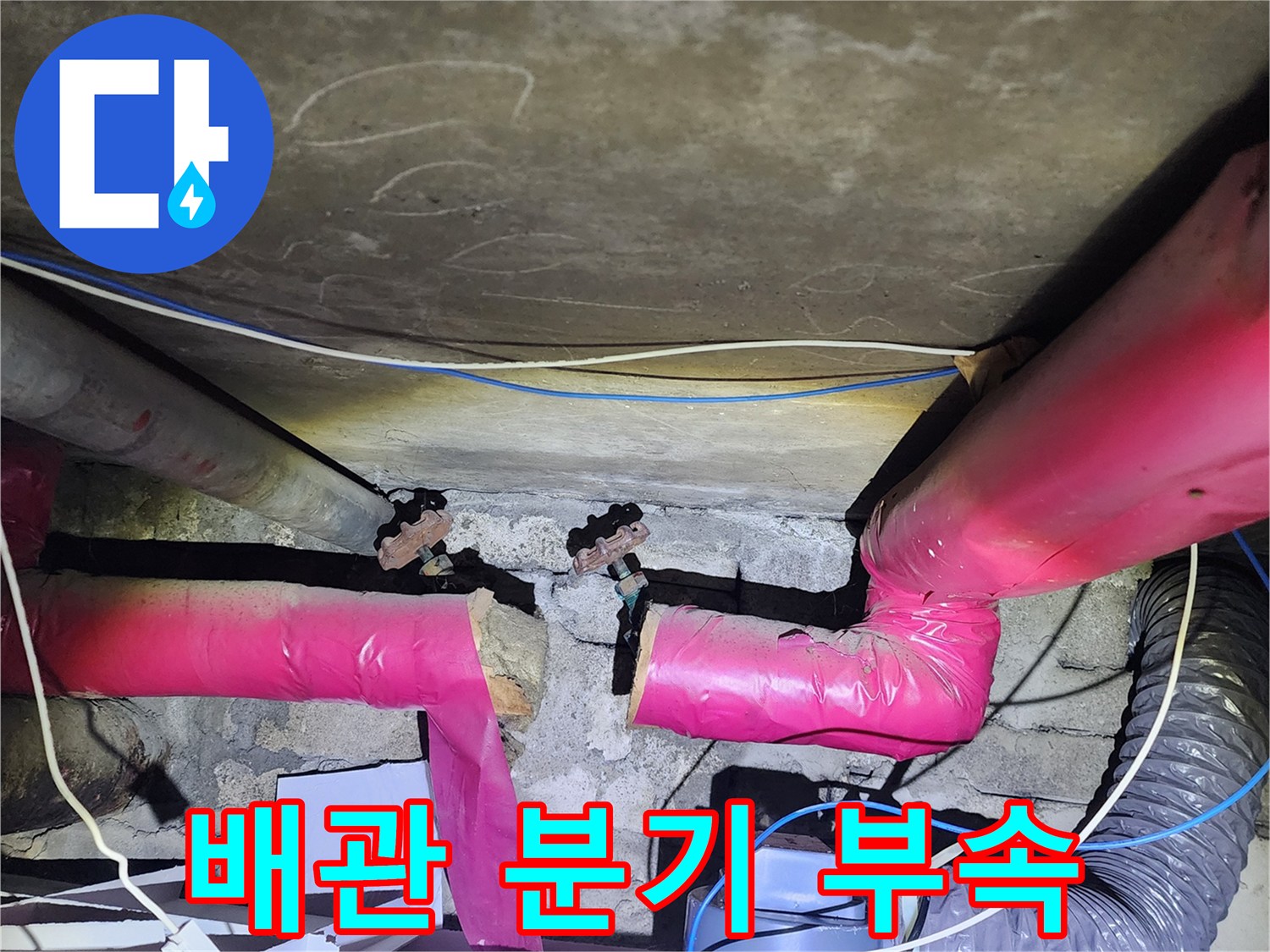 복잡하게-얽힌-아파트-하부-배관-연결-지점