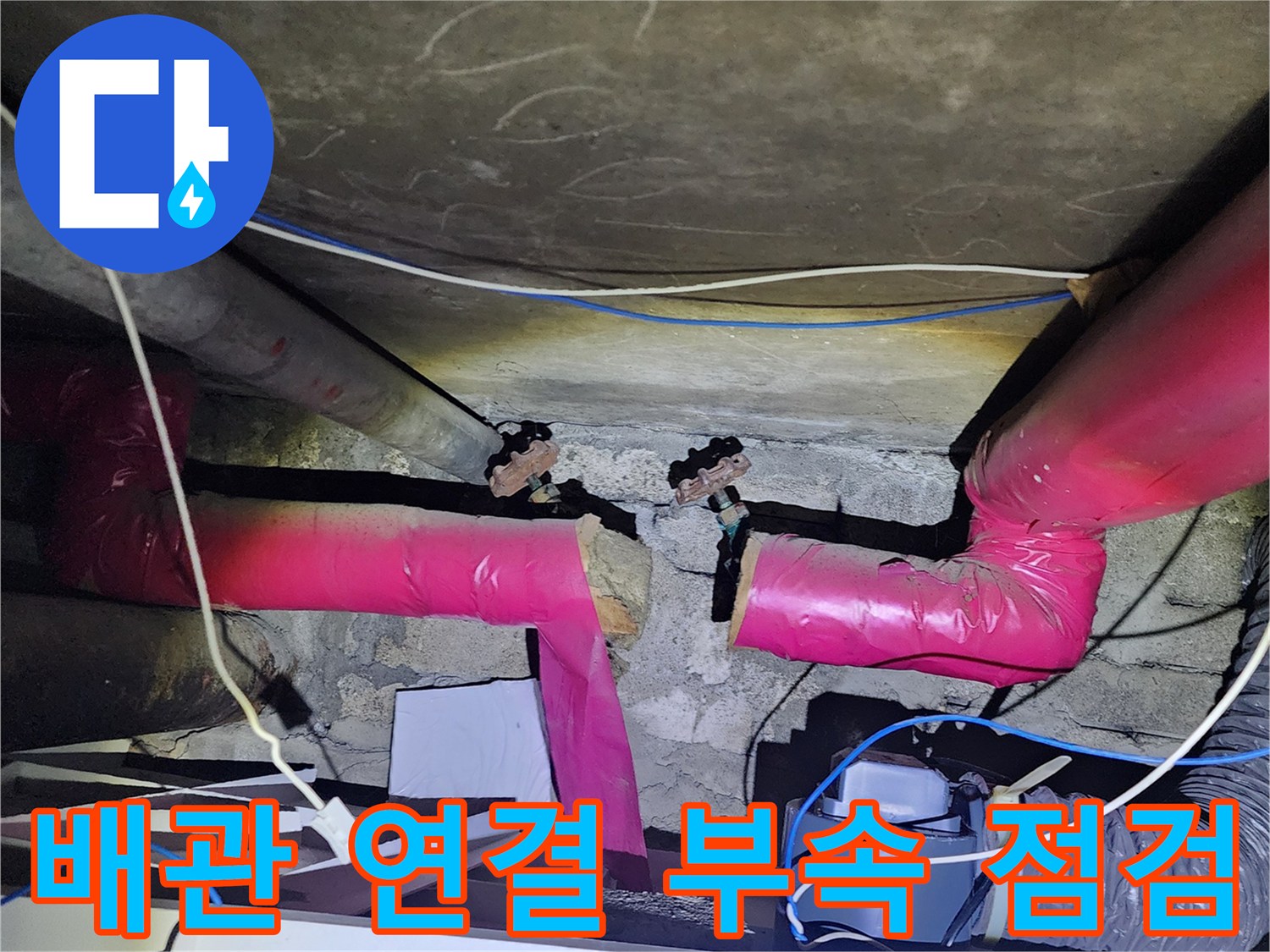 분배기-연결-부위-습기-확인