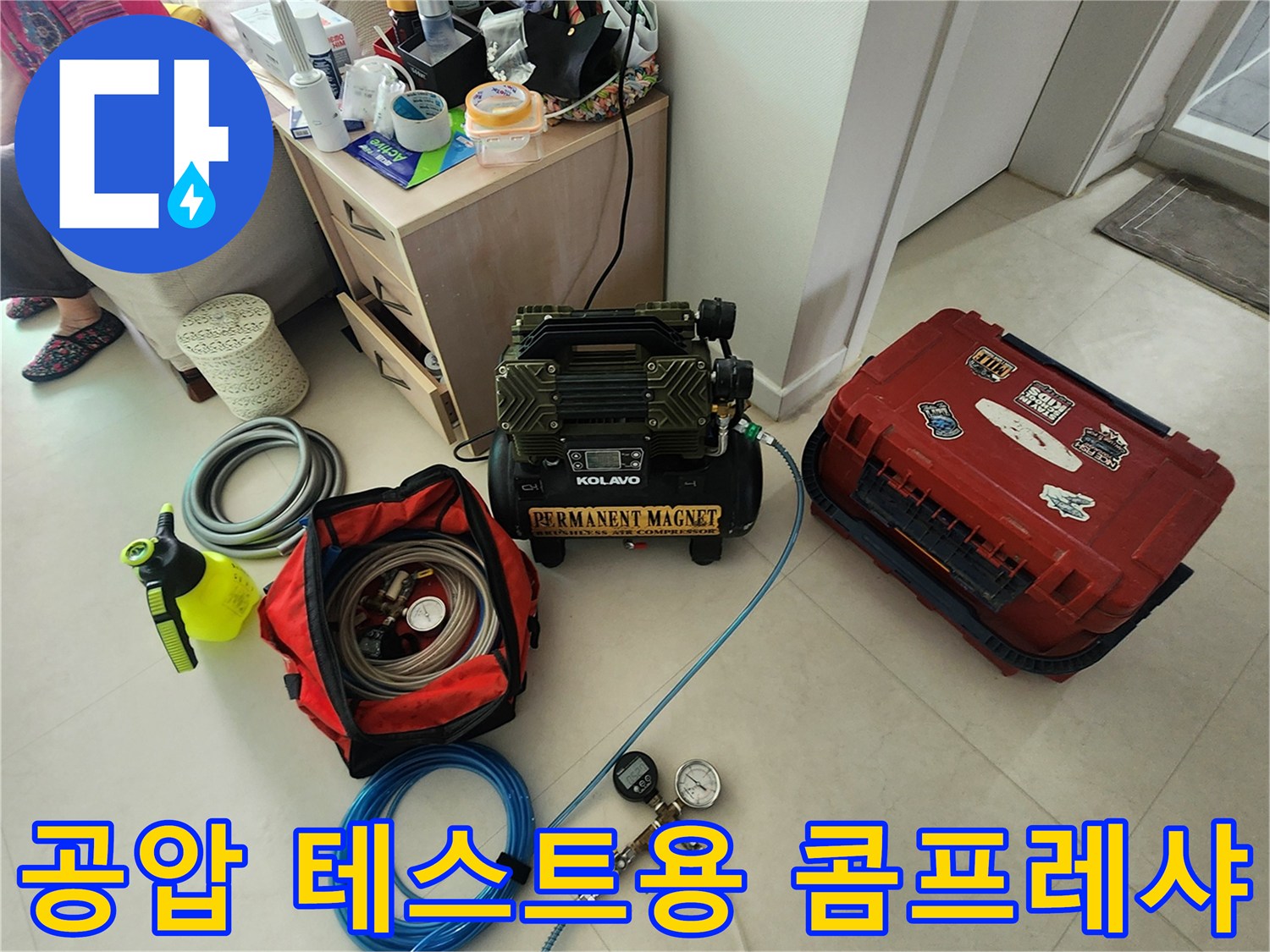 배관 압력 변화를 측정하기 위한-현장 검사 장비 세팅