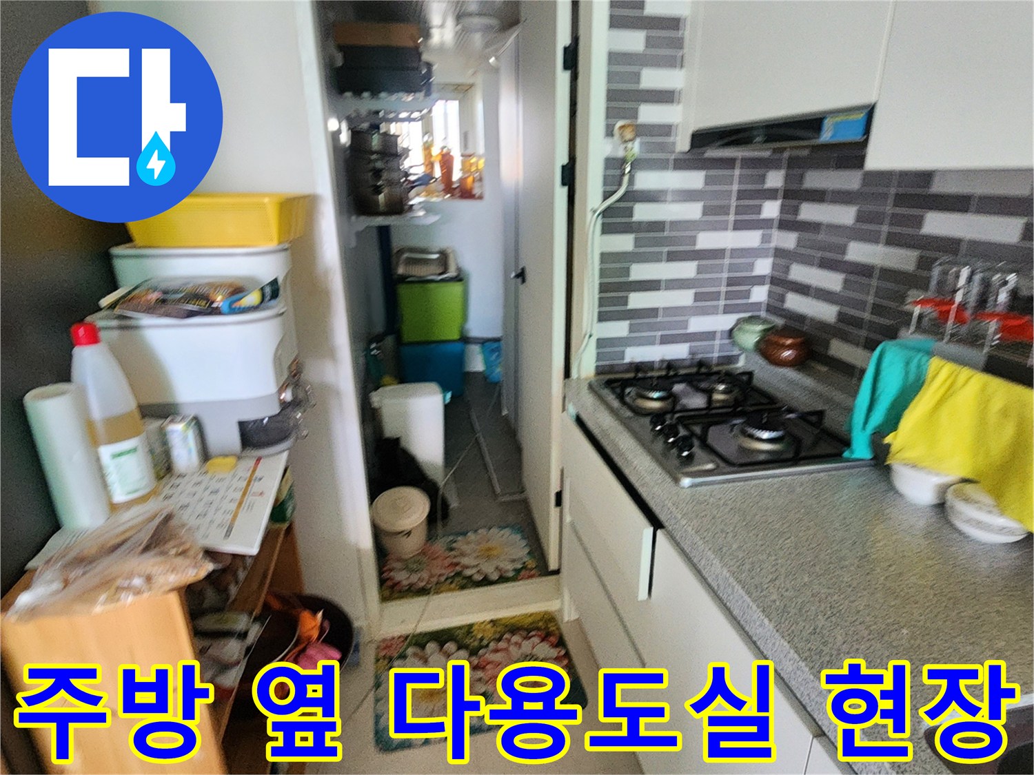 의정부 신곡동-주방과 연결된 다용도실 내부 모습