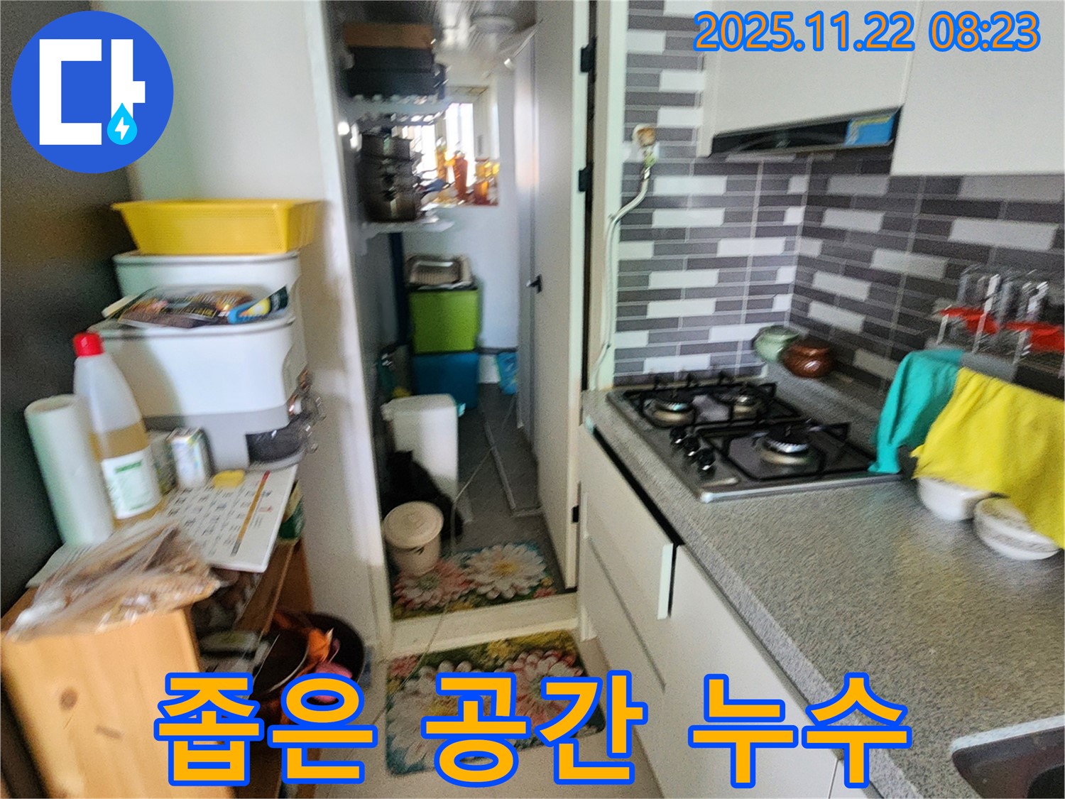 의정부 신곡동 주방 - 누수 원인 진단 및 완벽 차단 시공