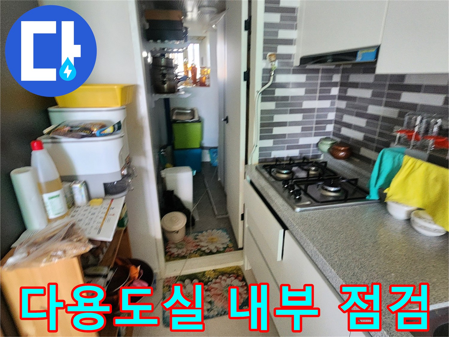 주방 싱크대 옆-다용도실 입구와 선반 상태