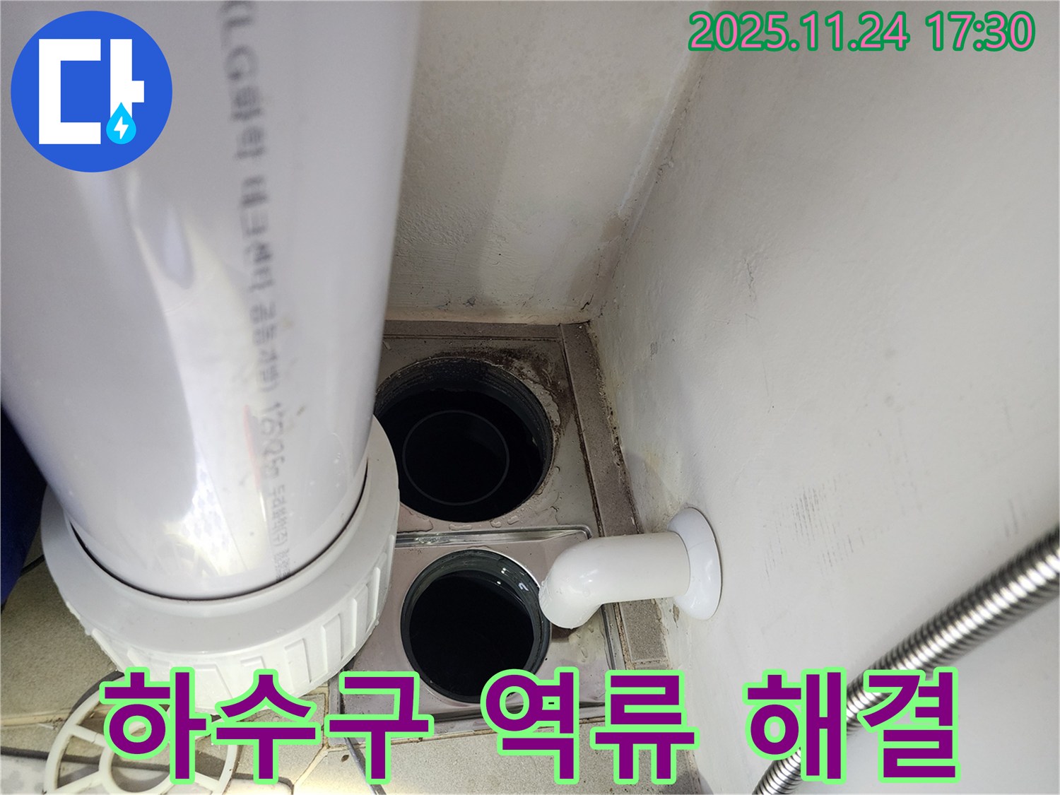 대장동 힐스테이트 엘포레 누수 - 욕실 하수구 역류 완벽 해결로 쾌적한 욕실을 만들어드립니다.