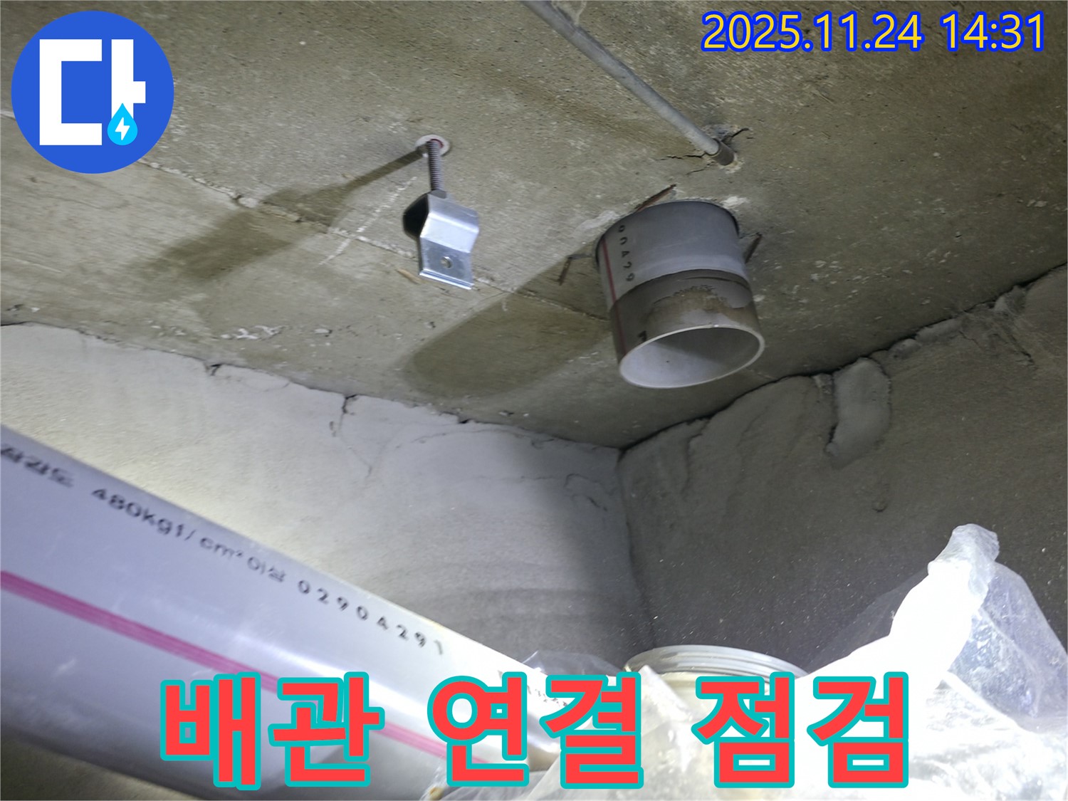 중랑구 묵동 신안3차 아파트 - 천장 배관 연결 부위 집중 점검 - 누수 지점 확인