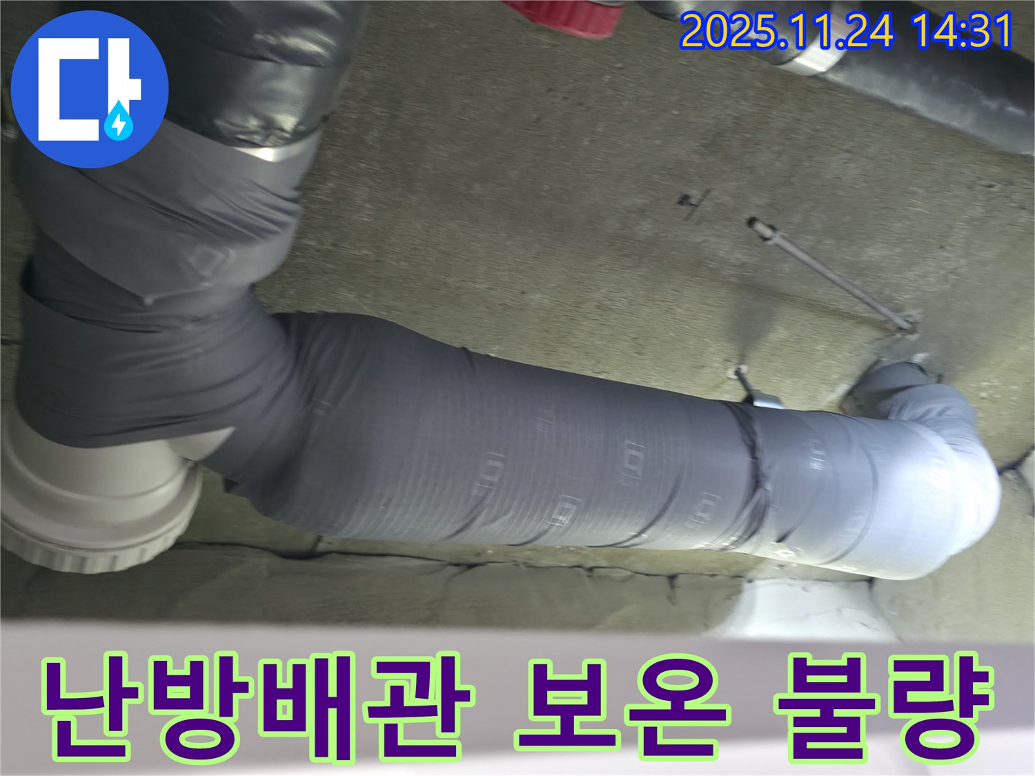 중랑구 묵동 신안3차아파트 난방배관의 보온 상태가 불량한 부분을 촬영한 사진입니다.