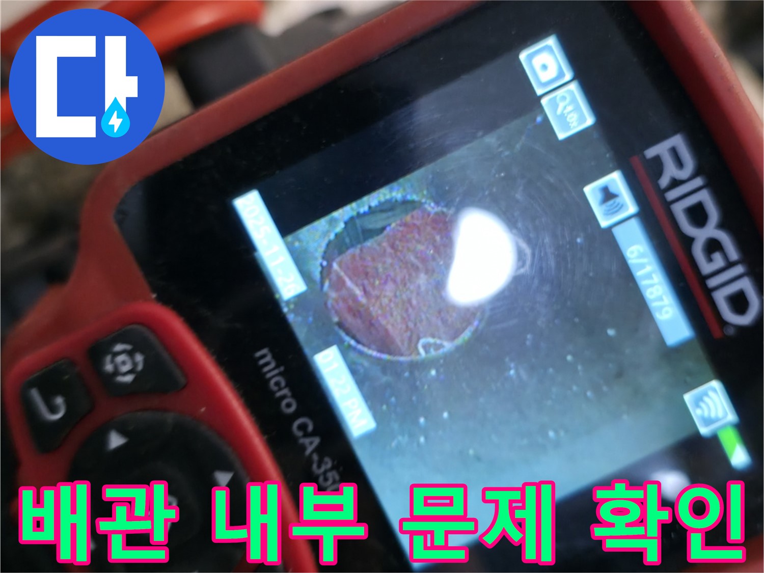 배관 내부 - 문제 확인 - 누수 원인 분석