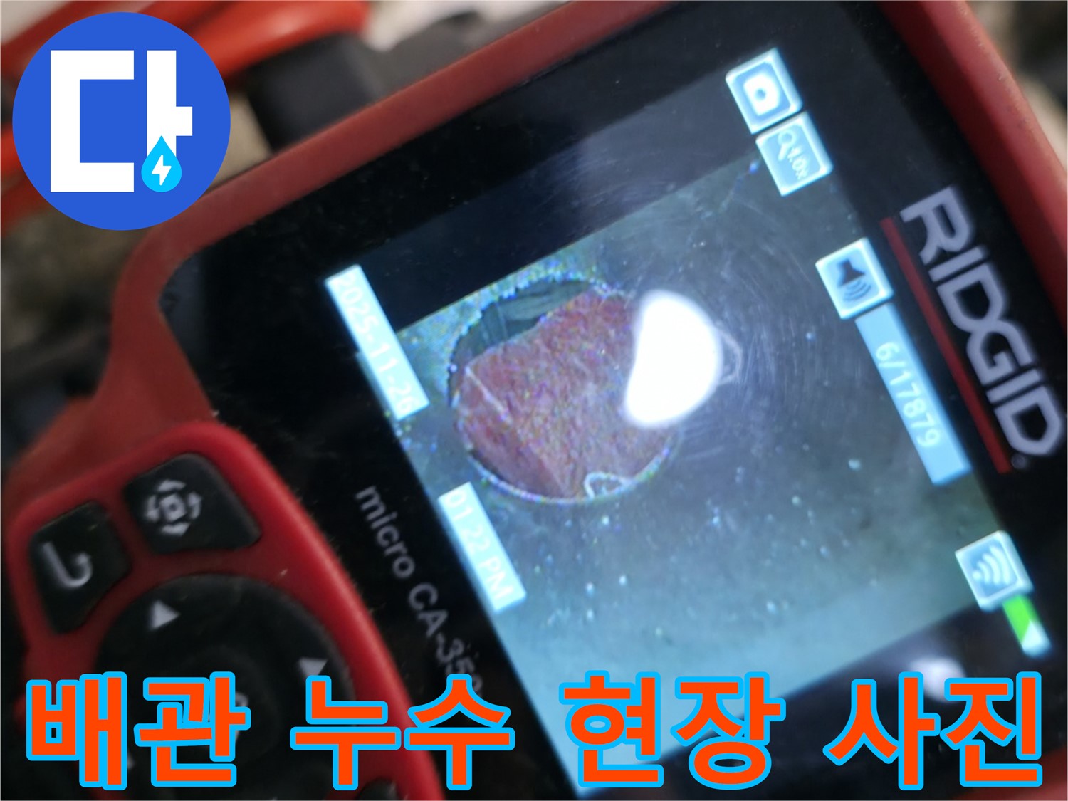 배관 누수 - 현장 사진 - 문제 상황 확인