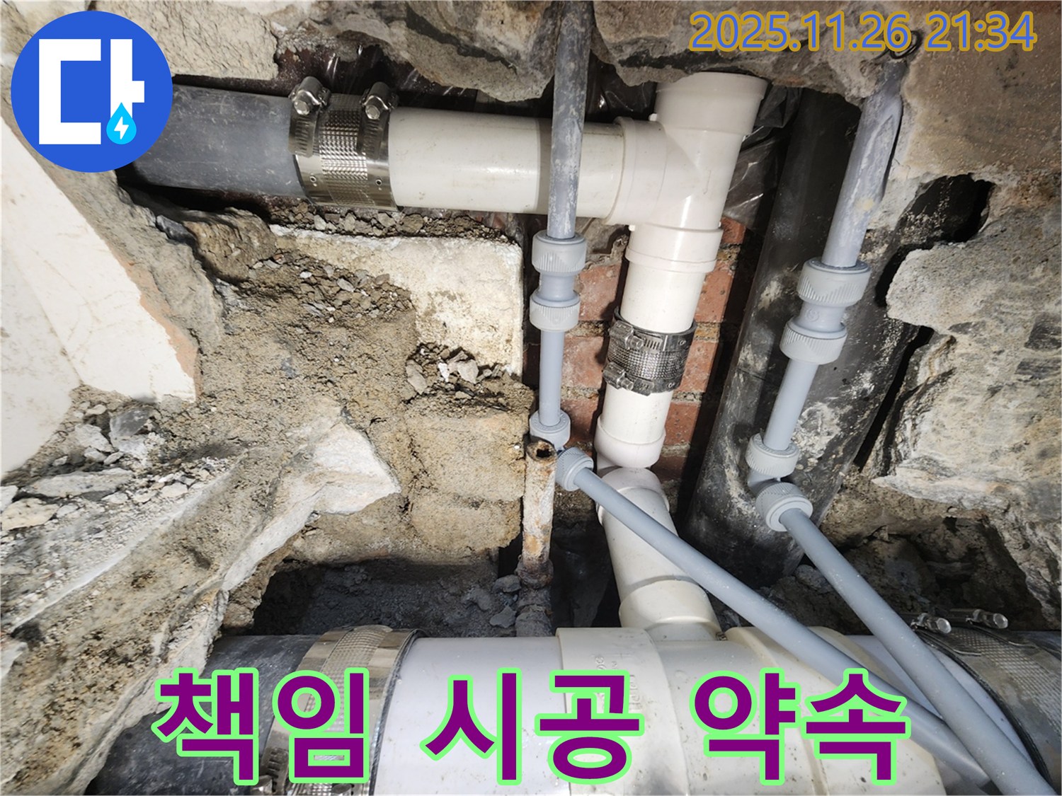 서초구 누수 - 누수 문제 원인부터 해결까지 책임 시공