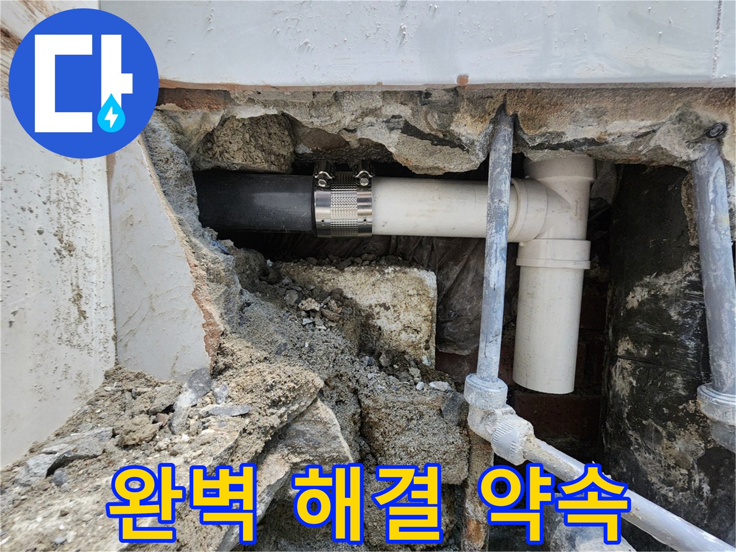 서초구 누수 - 어떤 누수 문제든 완벽하게 해결해 드립니다!