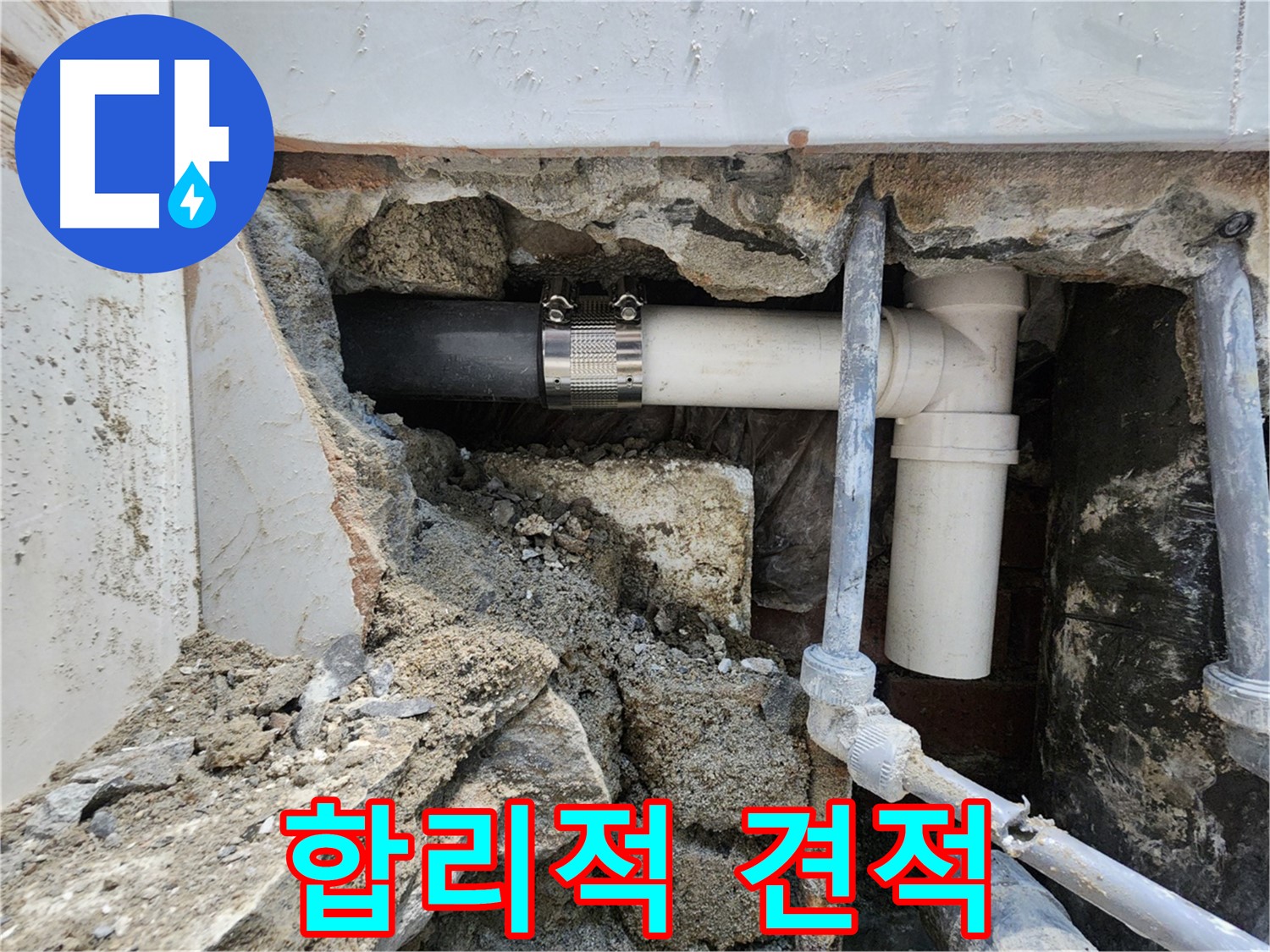 서초동 누수 견적 - 합리적인 가격으로 최고의 서비스를!