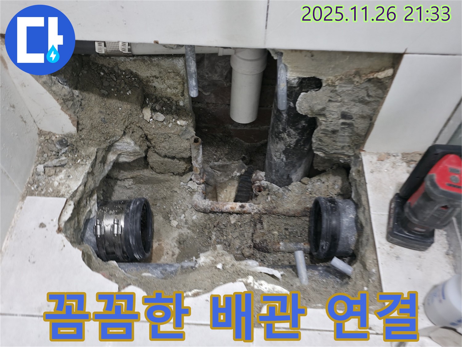 서초동 누수 - 전문가의 꼼꼼한 배관 연결 작업