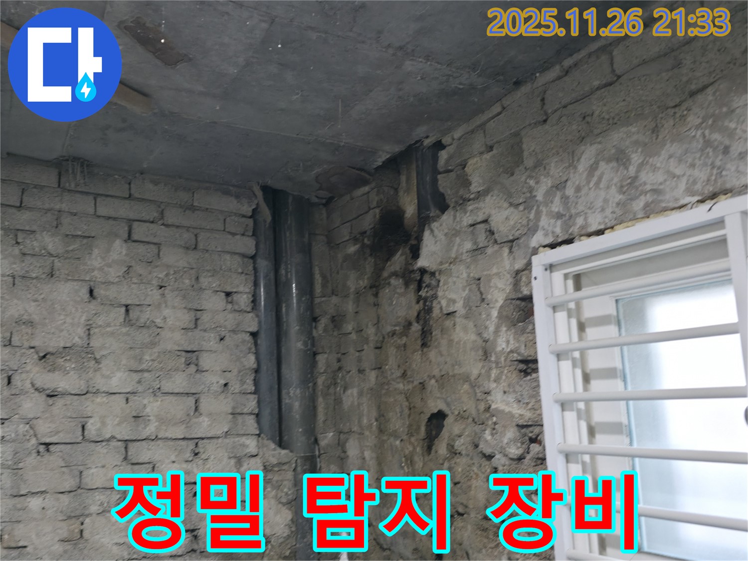 서초동 누수 - 첨단 장비를 이용한 정밀 누수 탐지 과정