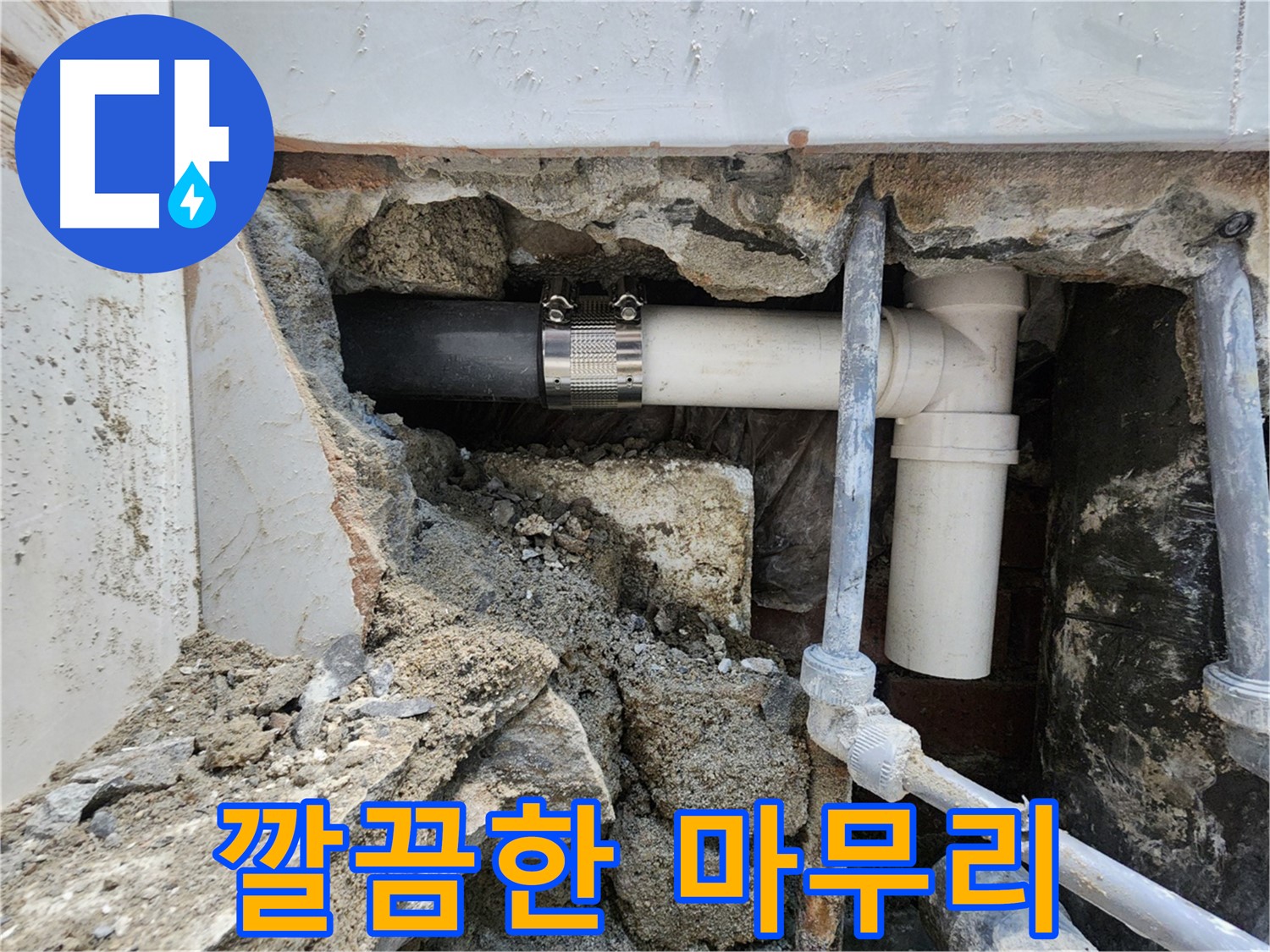 서초동 누수 해결 - 꼼꼼한 마무리로 고객 만족 100%!