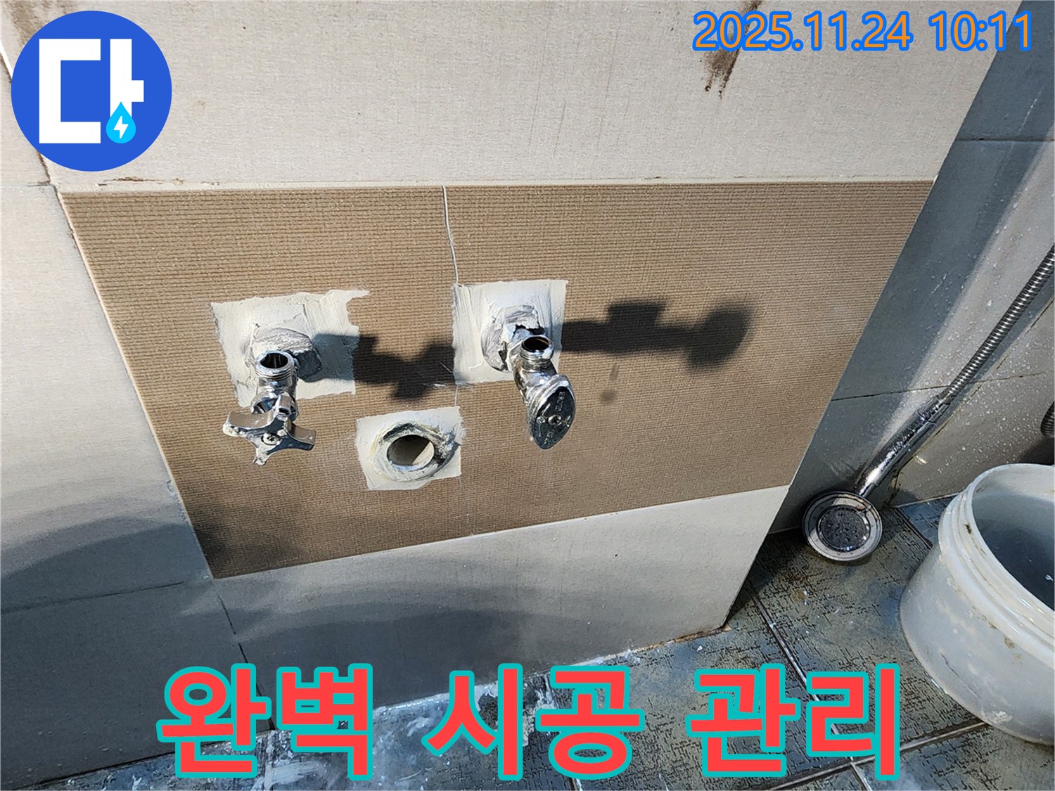 가산면 금현리 샤워기 수전 누수 - 완벽 시공, 철저한 사후 관리