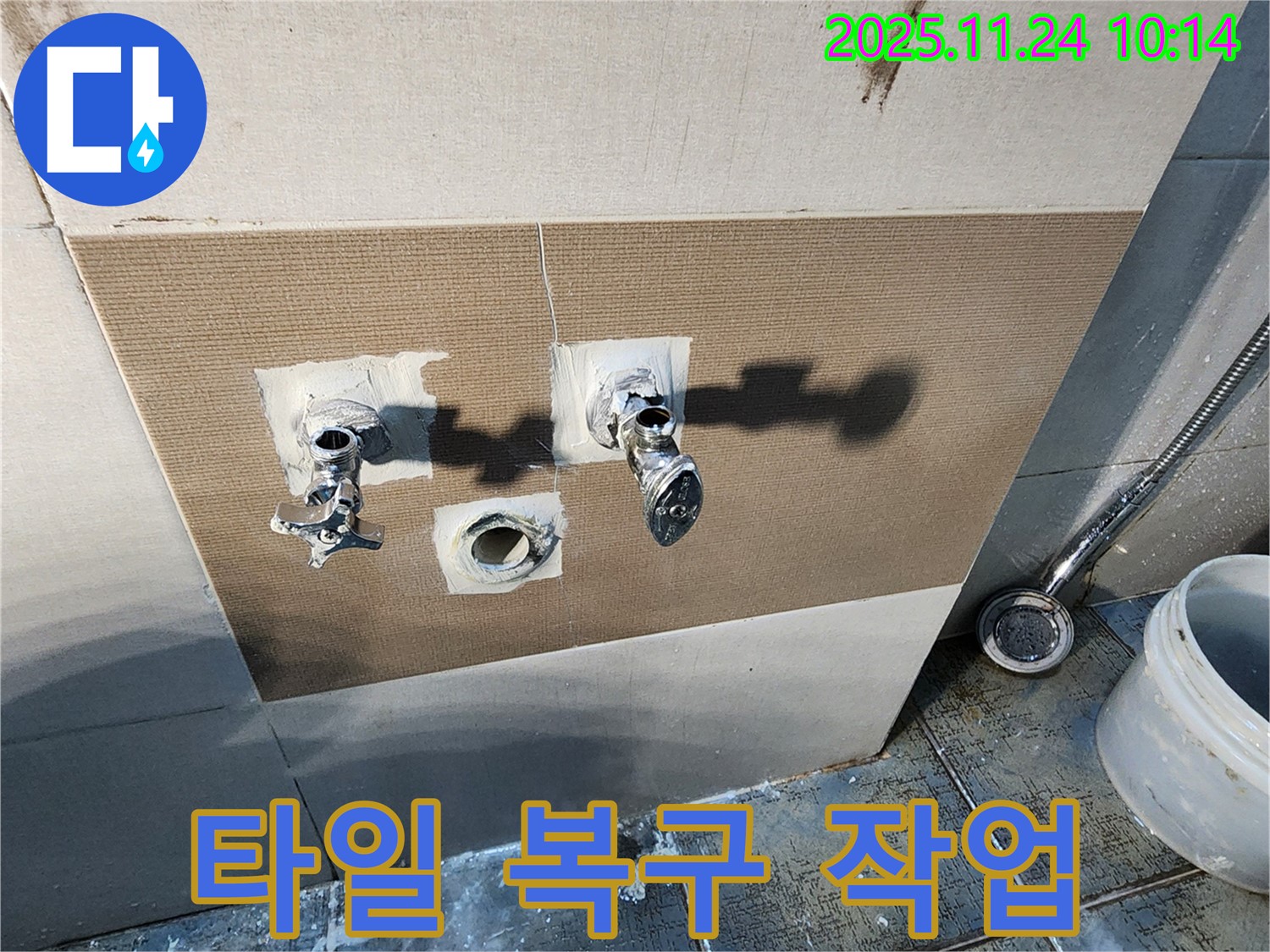 가산면 누수 - 샤워기 밸브 누수 해결 후 타일 복구 작업 중