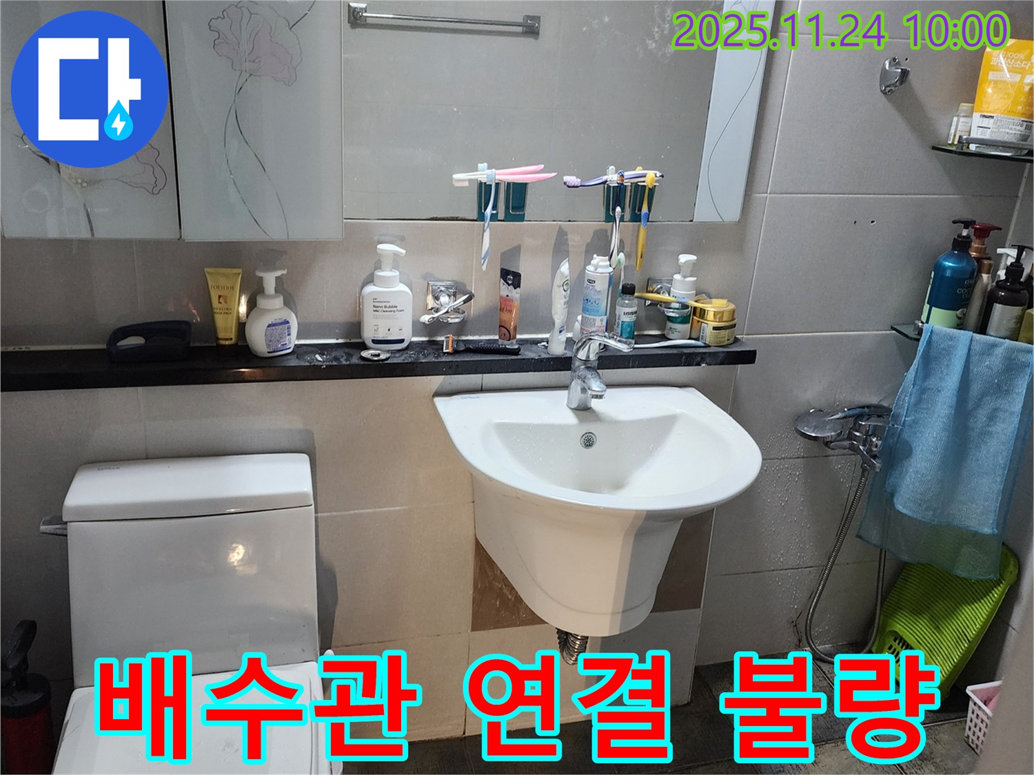 가산면 세면대 누수 - 배수관 연결 불량, 꼼꼼한 재연결로 해결!