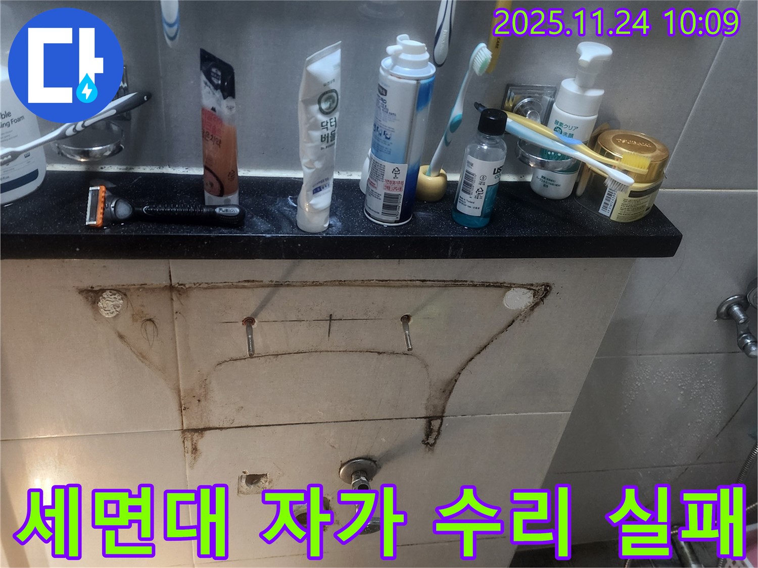 가산면 세면대 누수 - 자가 수리는 실패의 지름길! 전문가에게 맡기세요.