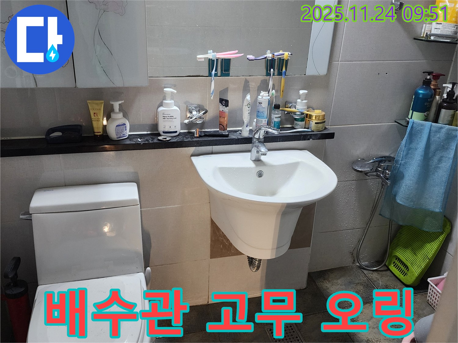 금현리 누수 - 세면대 배수관 고무 오링 노후, 부품 교체로 해결!