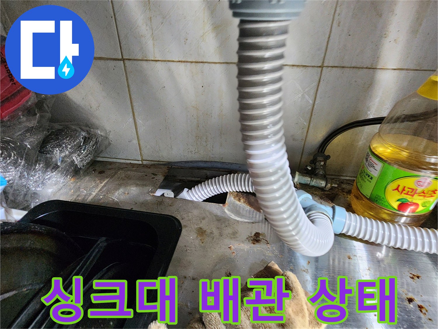 싱크대-하부-배관-및-주변-습기-상태-확인