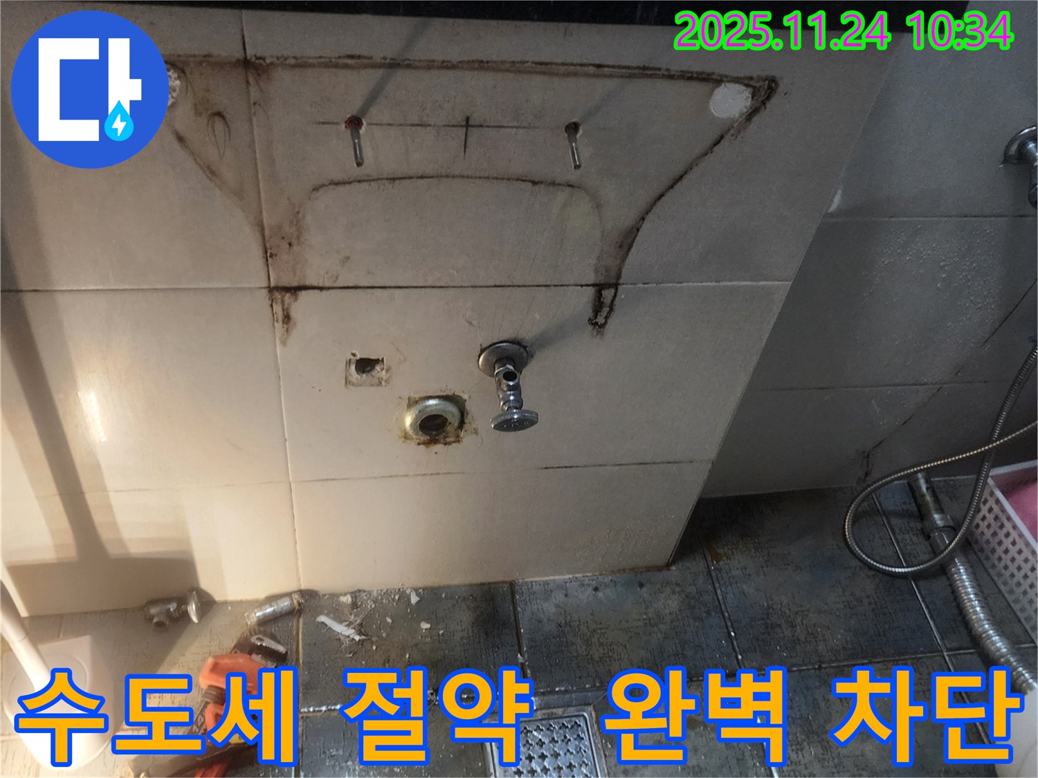 완벽 차단으로 수도세 절약 - 포천에서 세면대 누수를 완벽하게 차단하여 수도세를 절약해 드립니다.