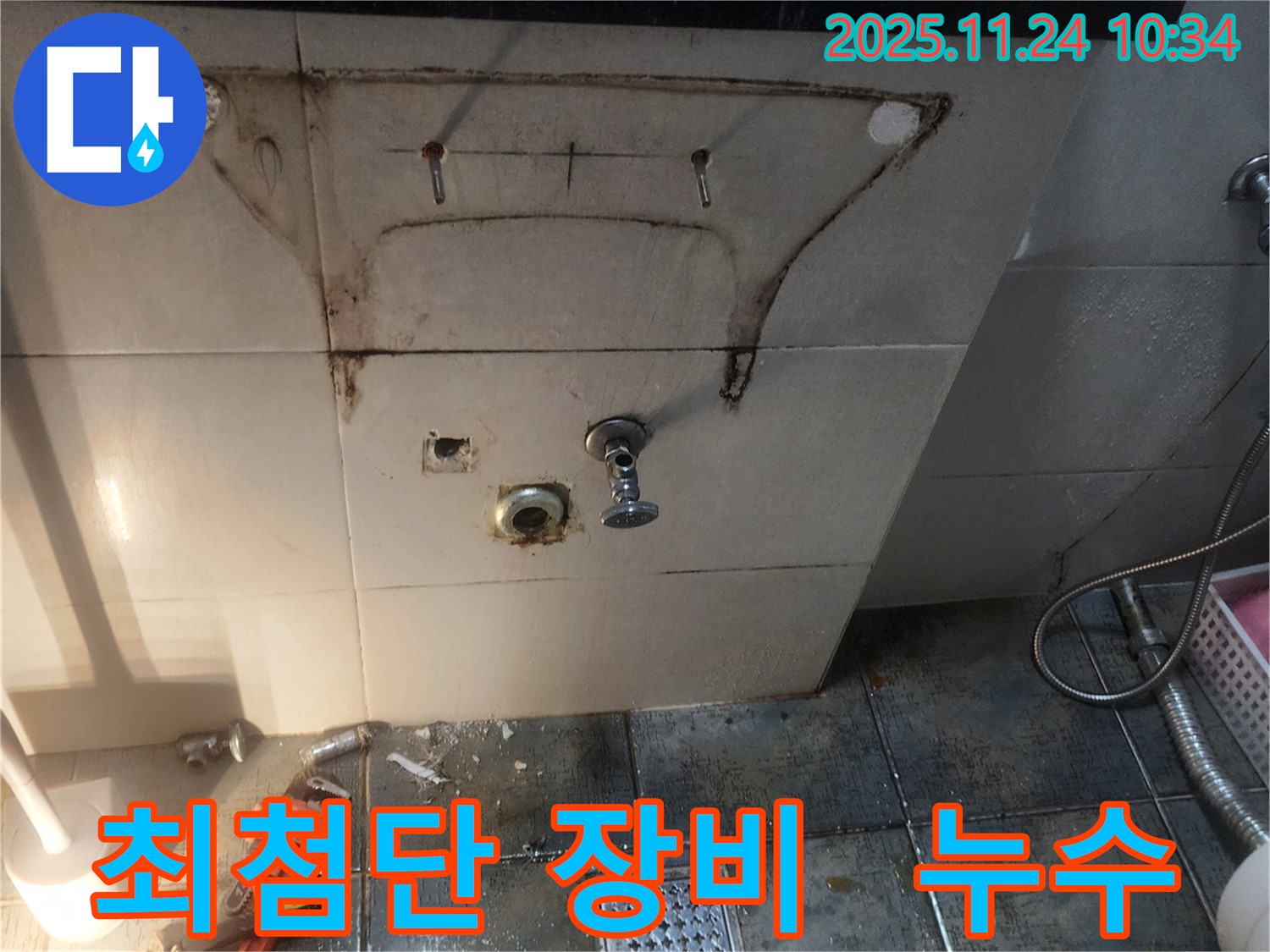최첨단 장비를 이용한 누수 탐지 - 포천 가산면에서 최첨단 장비로 숨은 누수까지 정확하게 찾아냅니다.