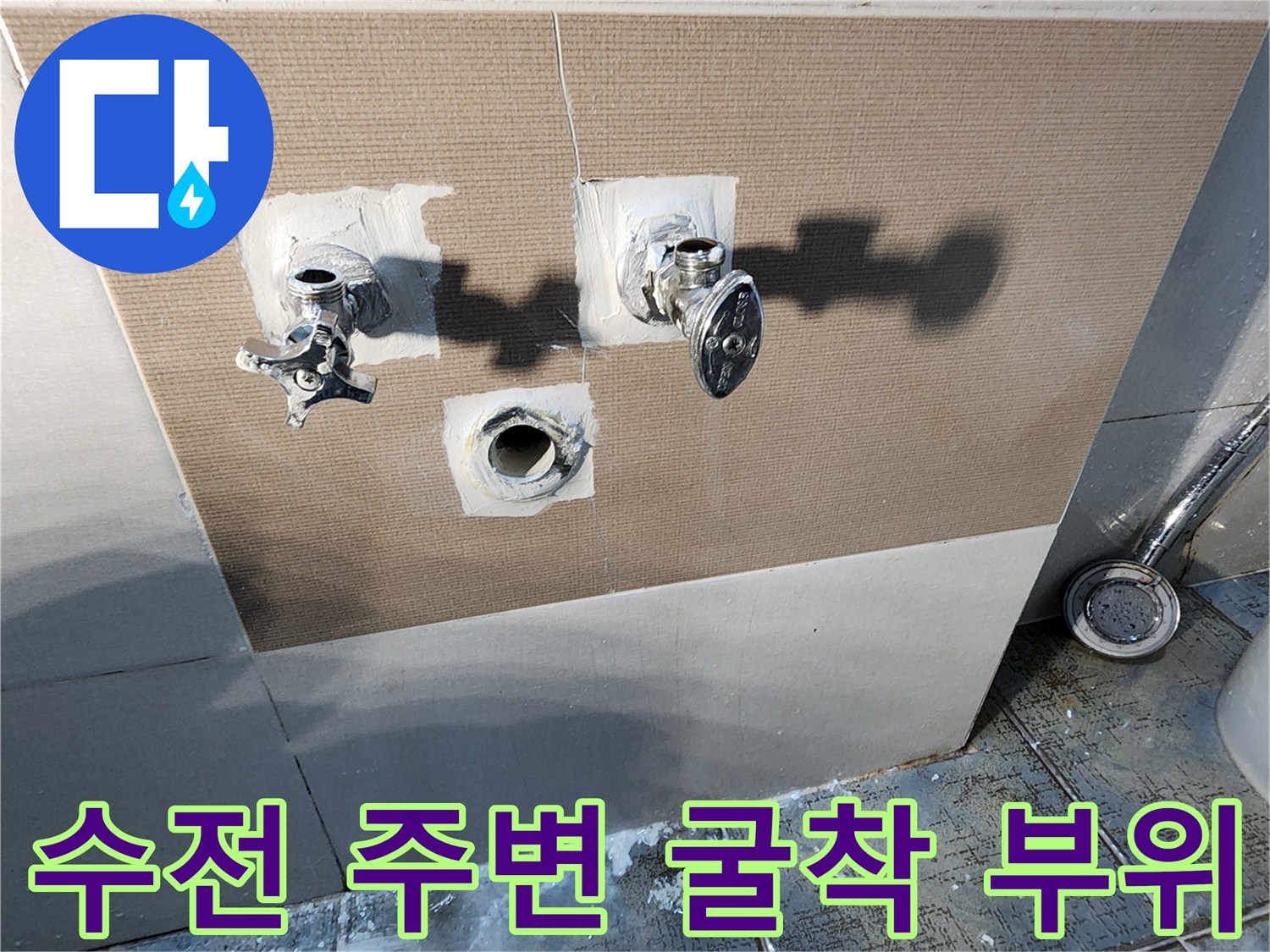 타일 제거 후 드러난-화장실 수전 및 배관 연결구