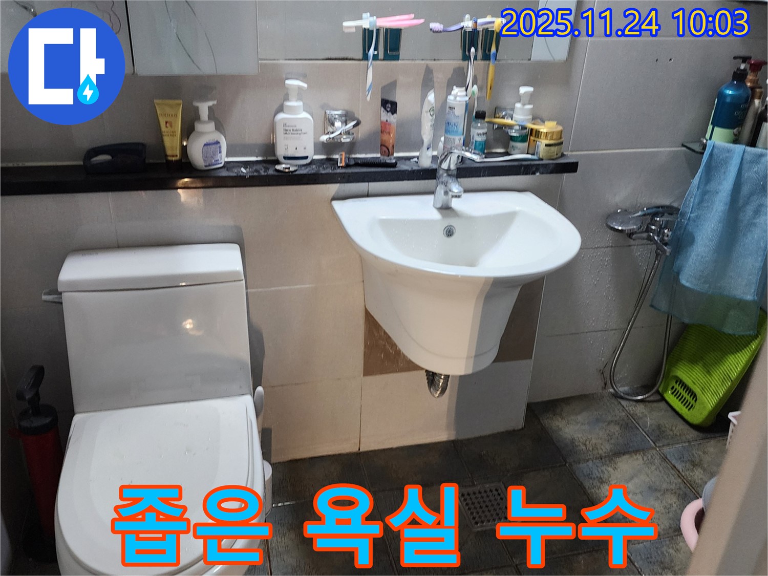 포천 가산면 금현리 세면대 누수 - 좁은 욕실에 맞춤 시공으로 누수 문제를 해결하고 공간 활용도를 높였습니다.