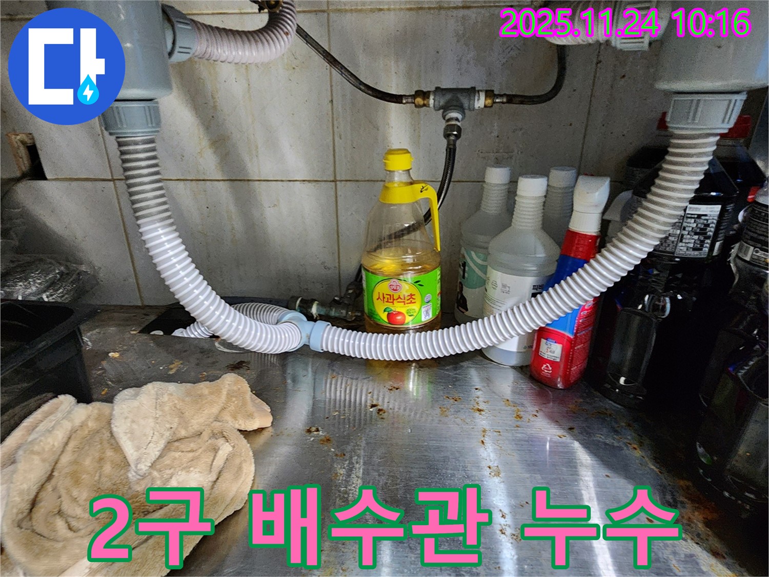 포천 가산면 금현리 식당 2구 배수관 누수 - 꼼꼼한 시공으로 완벽 해결