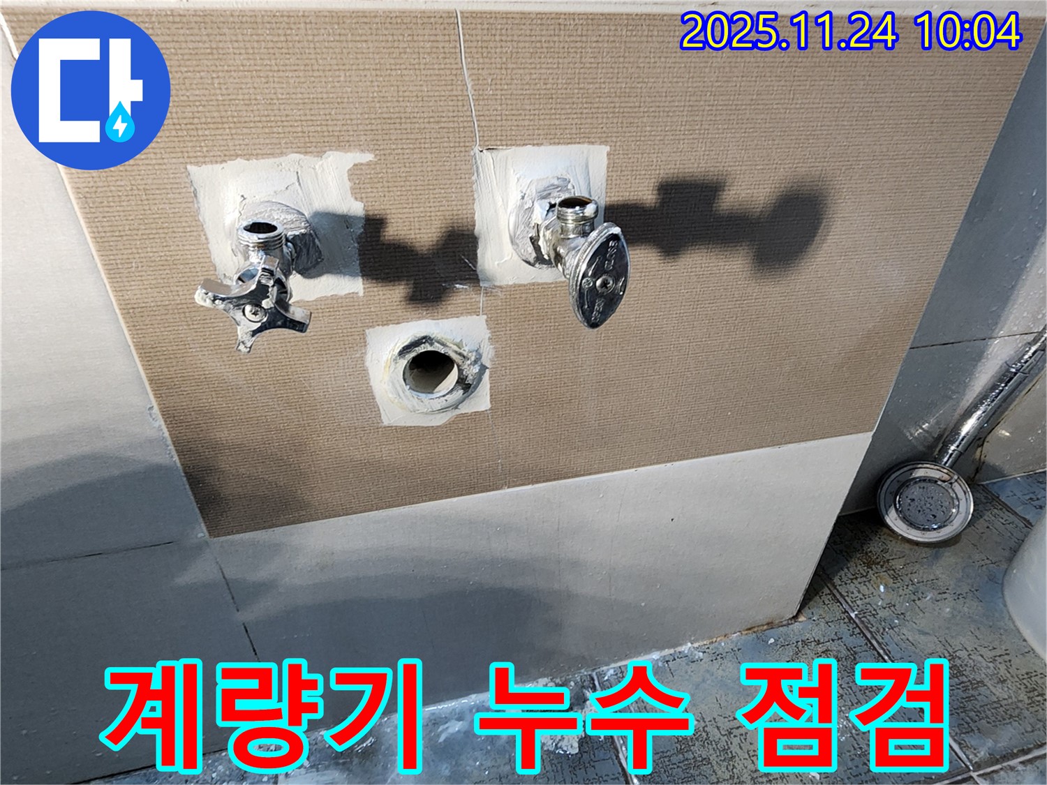 포천 가산면 수도 계량기 누수 점검 및 조치 - 누수 여부를 확인하고 필요한 조치를 취했습니다.
