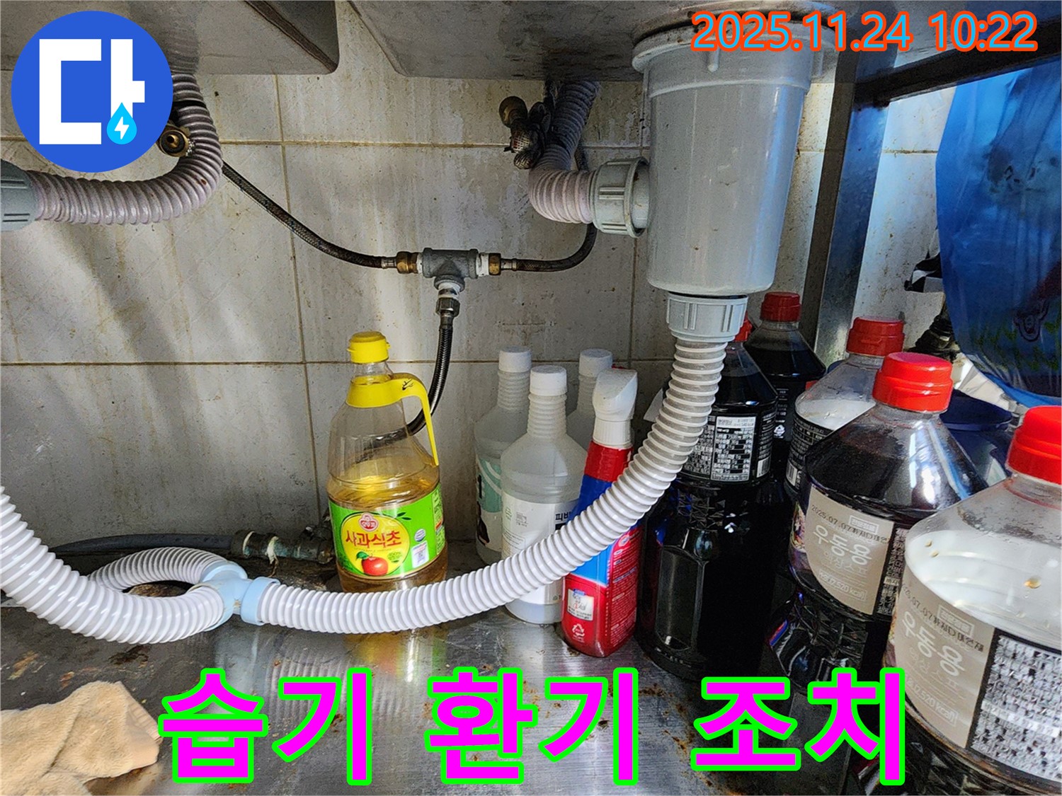 포천 가산면 식당 싱크대 하부장 습기 - 누수 원인 제거 후 환기 조치로 쾌적하게!