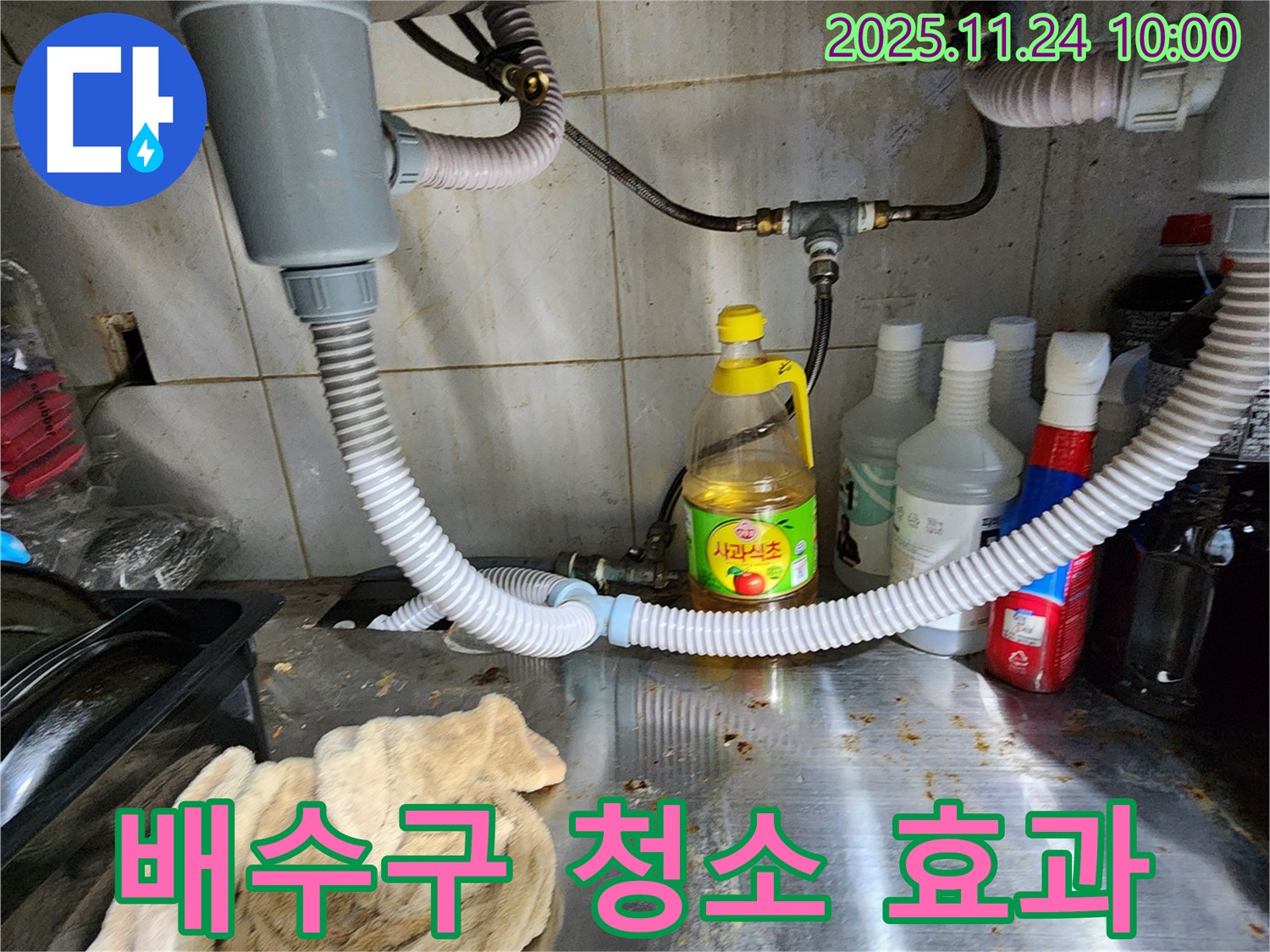 포천 가산면 싱크대 막힘 - 배수구 청소만으로 해결될까?
