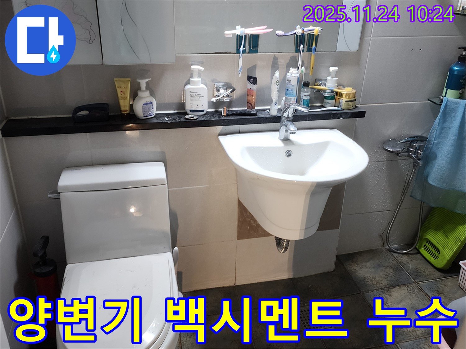 포천 가산면 양변기 백시멘트 균열 누수 - 꼼꼼한 점검과 확실한 시공