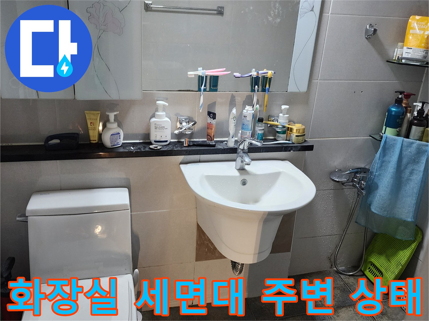 포천 가산면 화장실-세면대와 변기 주변 타일 상태