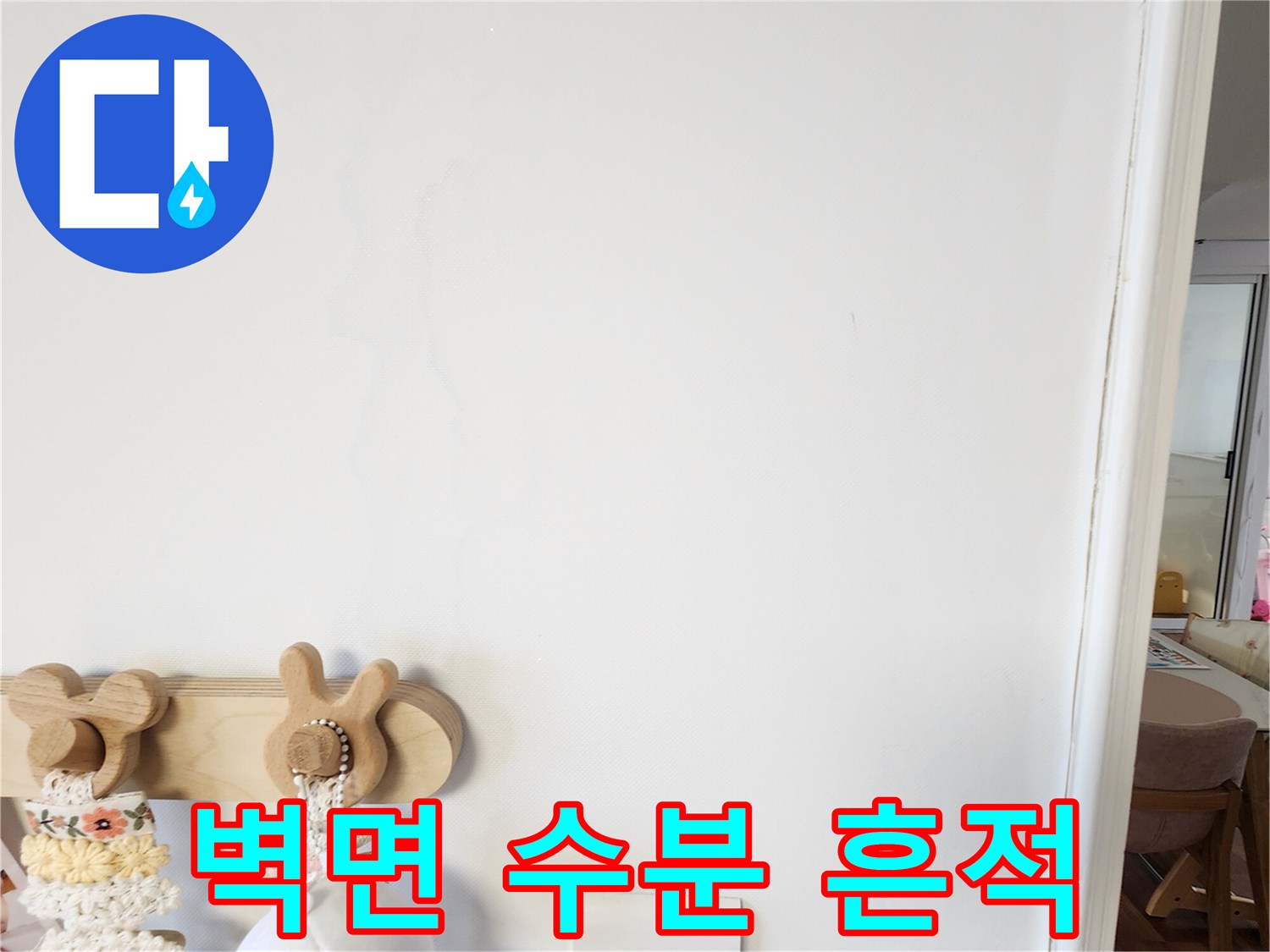 하얀 벽지에 나타난 불규칙한 얼룩 무늬