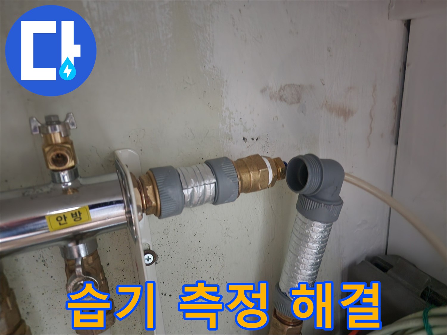 공릉2단지 누수탐지 - 습기 측정을 통해 누수 문제를 해결합니다.