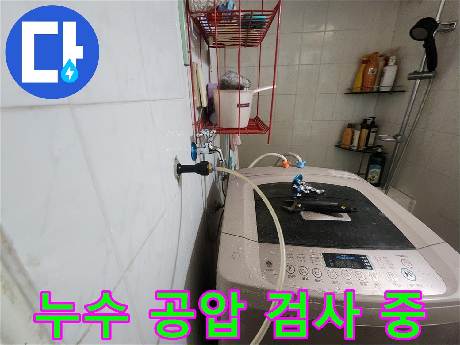 공릉2단지 아파트 누수 문제 해결을 위한 공압 검사 - 전문 장비를 사용하여 배관의 압력 변화를 정밀하게 측정합니다.