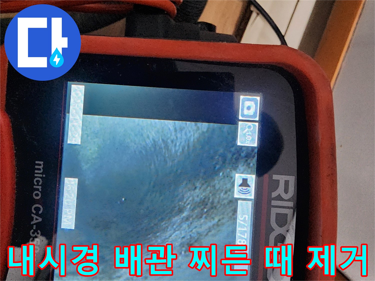공릉2단지 아파트 누수 - 배관 내시경으로 배관 속 찌든 때를 말끔하게 제거합니다!