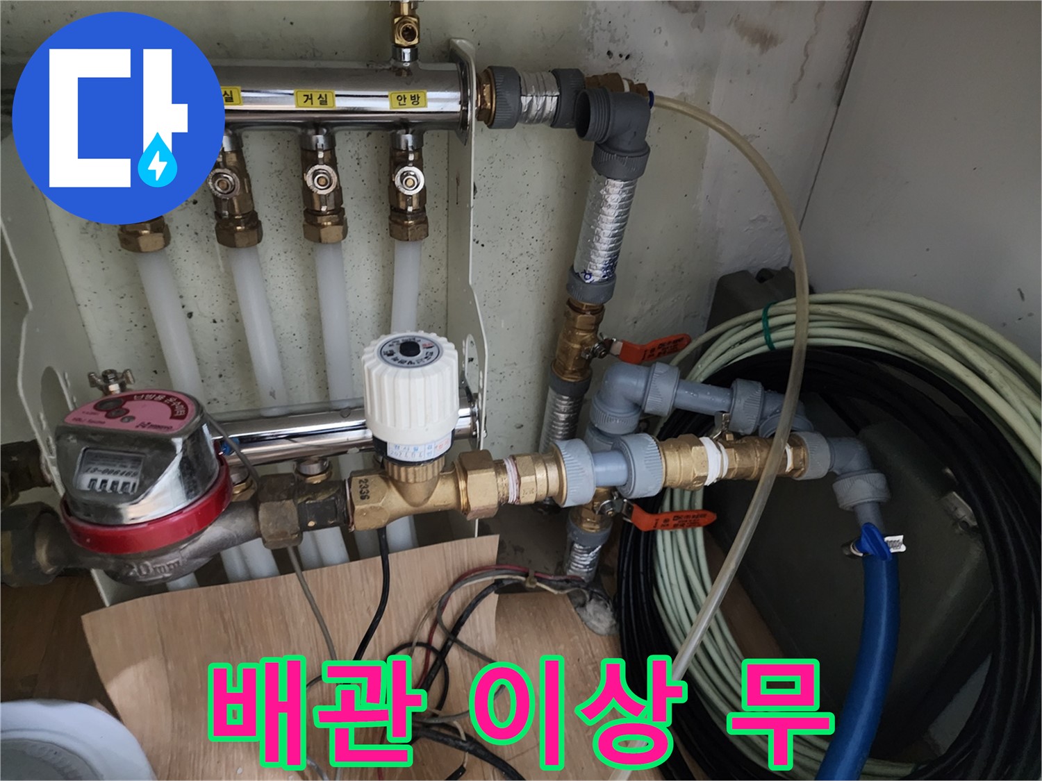 공릉2단지 아파트 누수 점검 결과 - 상수도 배관에서 누수 흔적은 발견되지 않았습니다. 안심하세요!