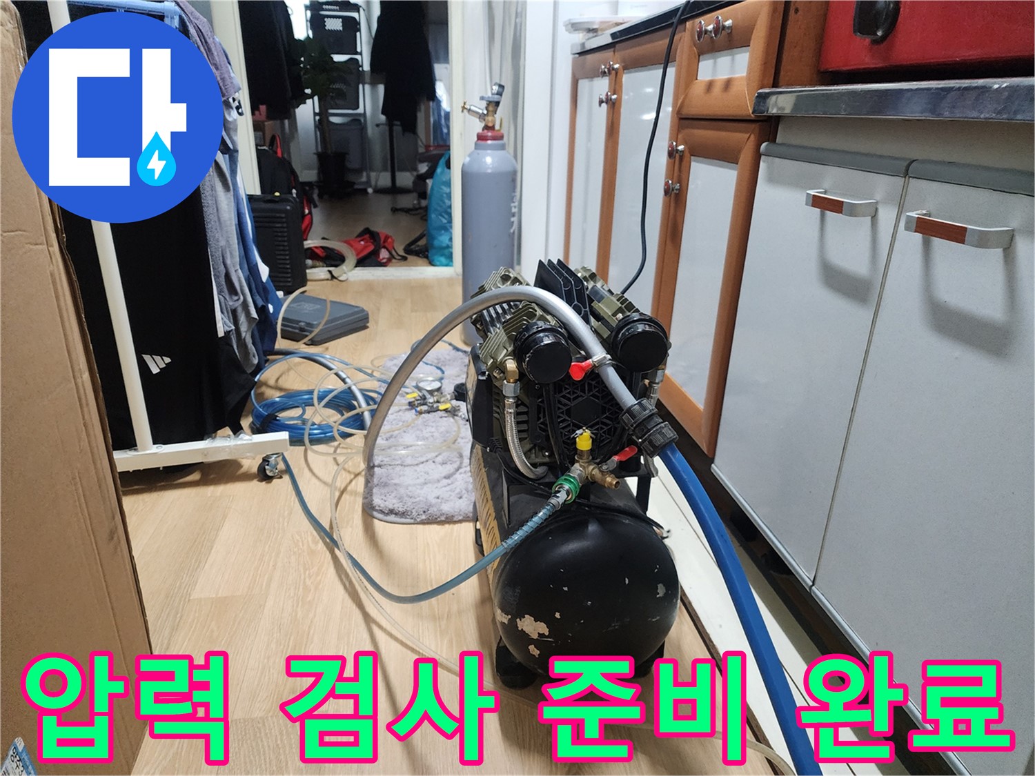 공릉2단지 아파트 누수탐지 - 압력 검사 준비 완료! 이제 검사 시작합니다.