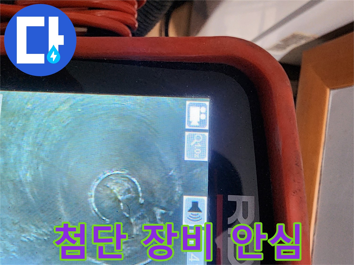 공릉동 누수 - 첨단 장비로 누수 문제 해결, 이제 안심하세요